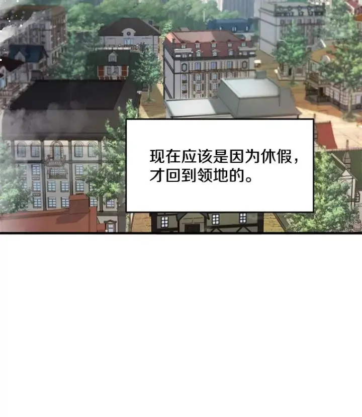 漫画《史诗级枪骑士再临》4.初到公爵府第54张图