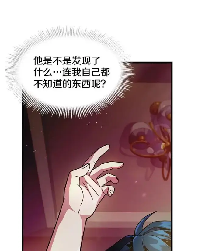漫画《史诗级枪骑士再临》4.初到公爵府第55张图