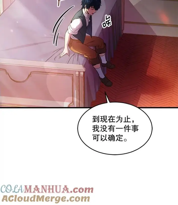 漫画《史诗级枪骑士再临》4.初到公爵府第57张图