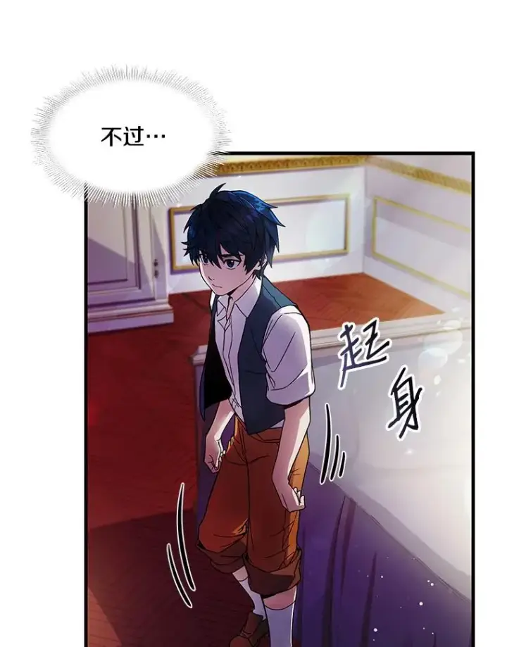漫画《史诗级枪骑士再临》4.初到公爵府第58张图