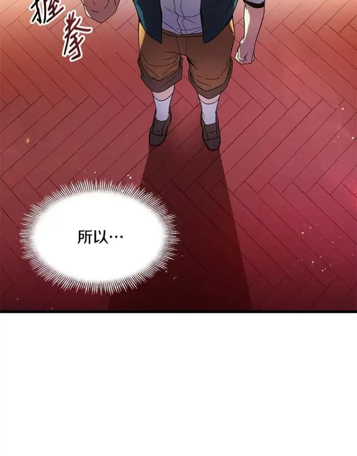 漫画《史诗级枪骑士再临》4.初到公爵府第60张图