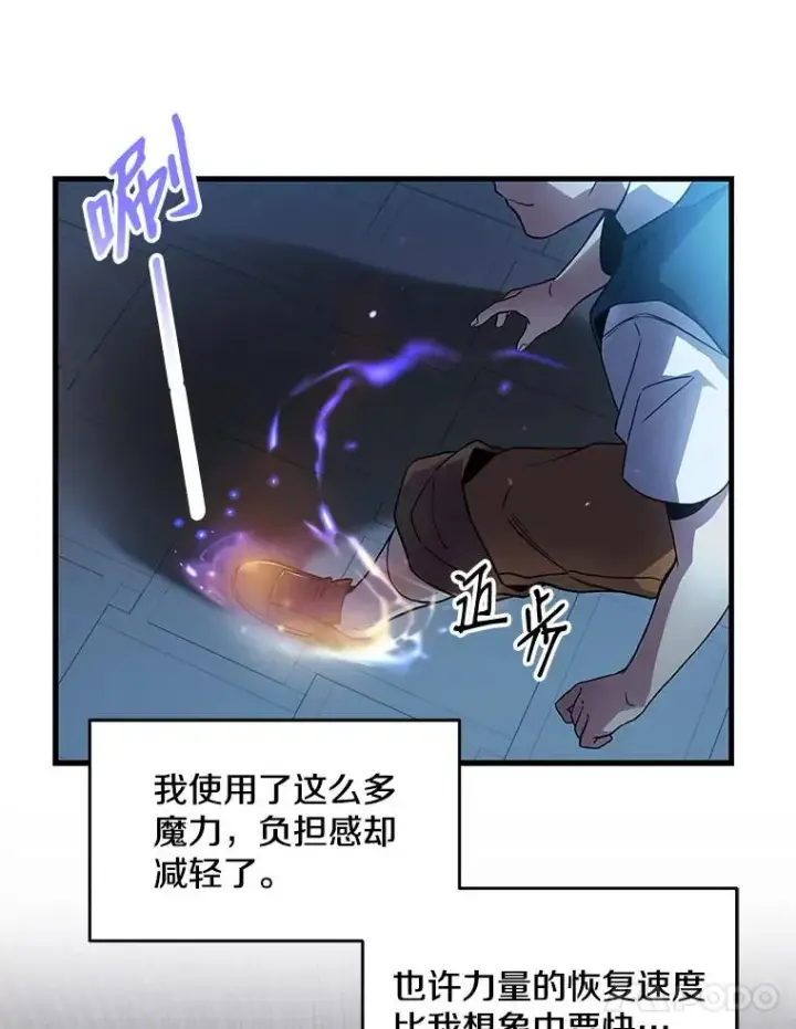 漫画《史诗级枪骑士再临》4.初到公爵府第67张图
