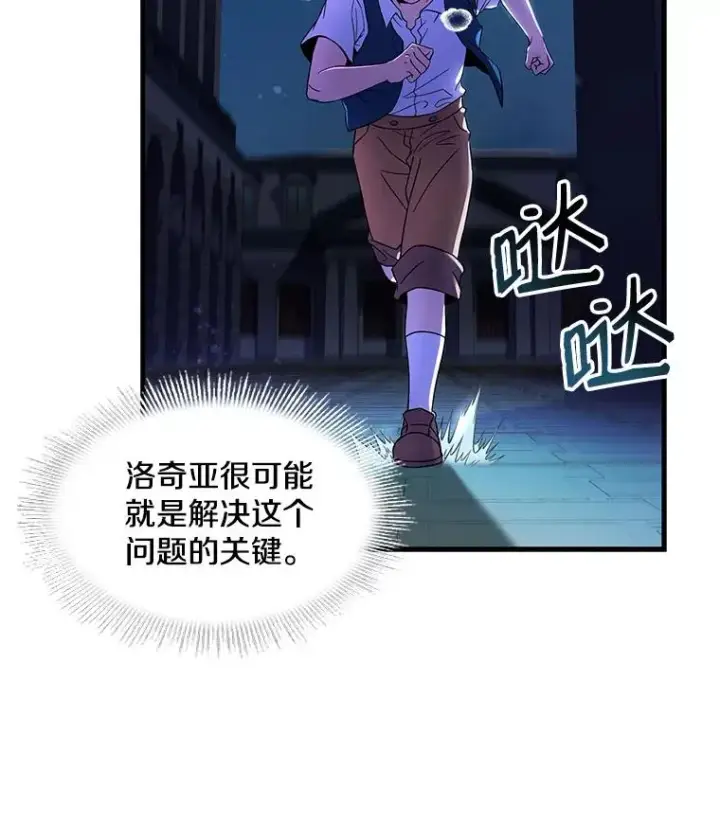 漫画《史诗级枪骑士再临》4.初到公爵府第79张图