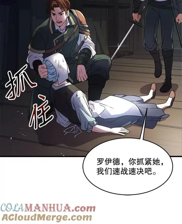 漫画《史诗级枪骑士再临》4.初到公爵府第93张图