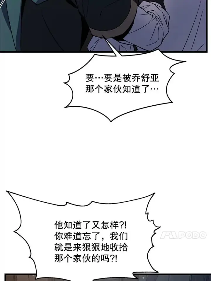 漫画《史诗级枪骑士再临》4.初到公爵府第95张图
