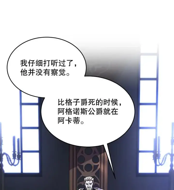 《史诗级枪骑士再临》49.进入皇宫图116