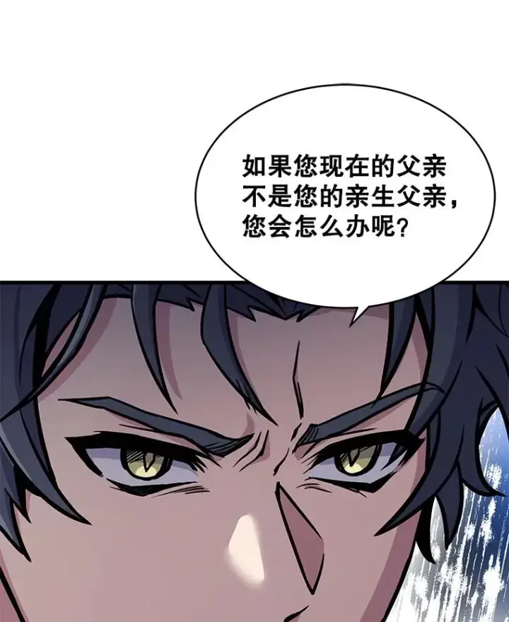 《史诗级枪骑士再临》50.身世之谜图115