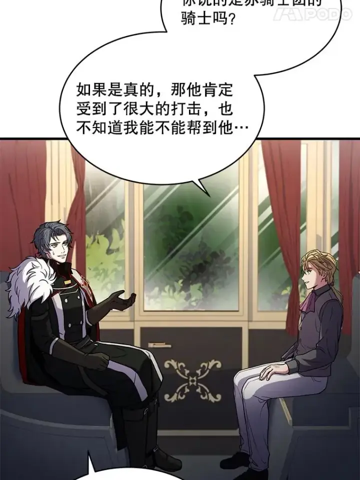 《史诗级枪骑士再临》50.身世之谜图124
