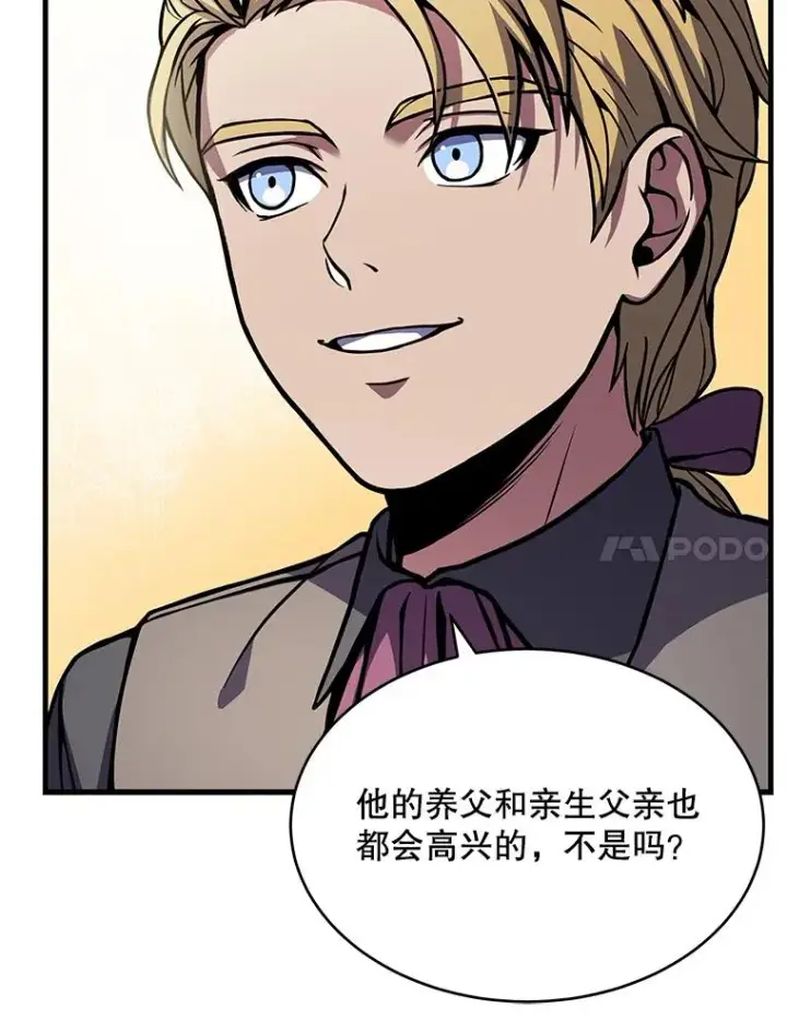 《史诗级枪骑士再临》50.身世之谜图130