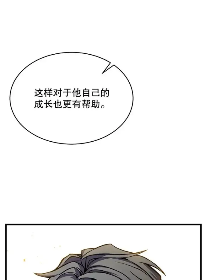 《史诗级枪骑士再临》50.身世之谜图131