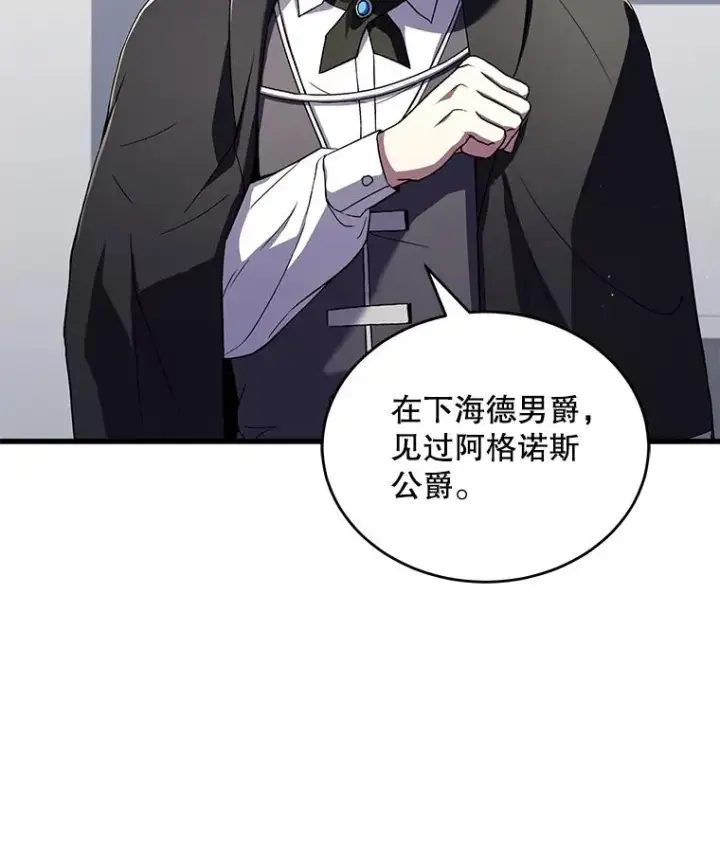《史诗级枪骑士再临》50.身世之谜图23