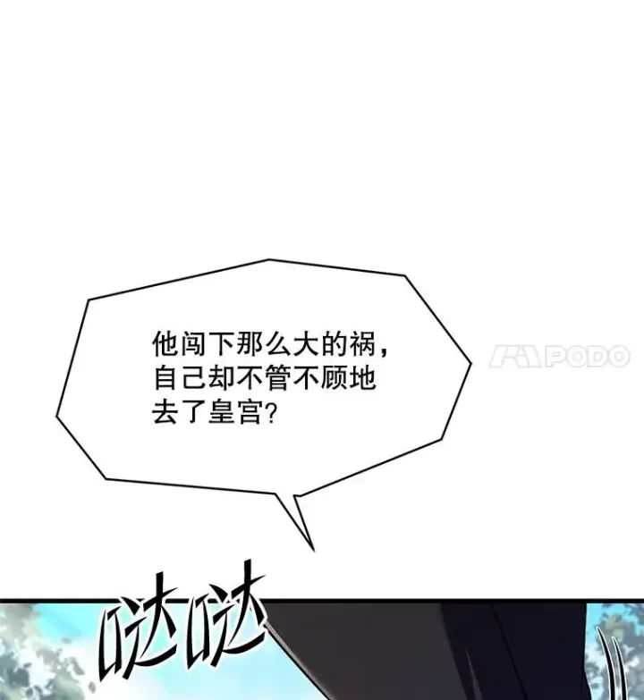 《史诗级枪骑士再临》50.身世之谜图39