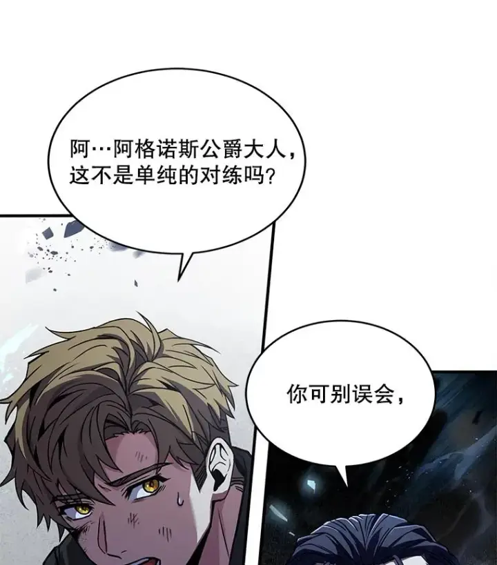 《史诗级枪骑士再临》50.身世之谜图44