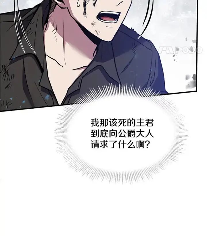 《史诗级枪骑士再临》50.身世之谜图47