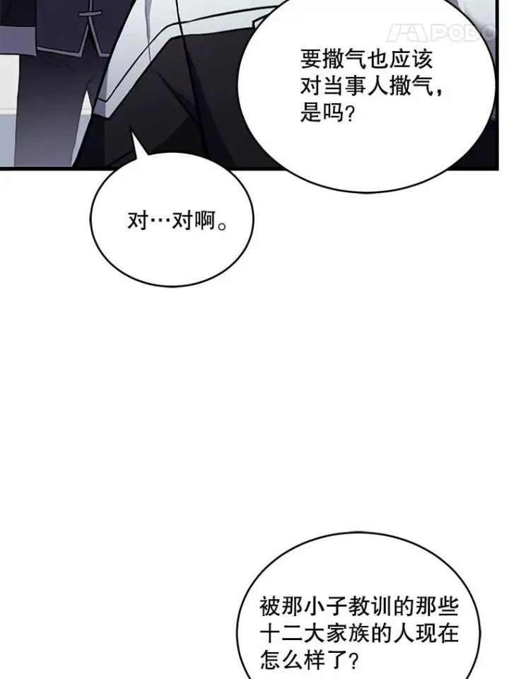 《史诗级枪骑士再临》50.身世之谜图58
