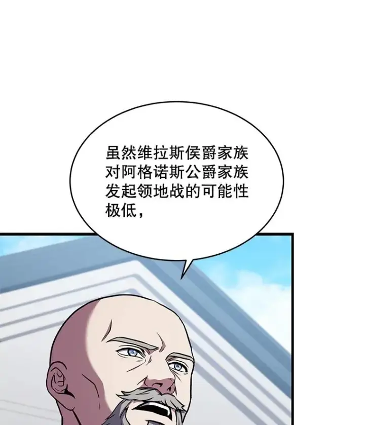 《史诗级枪骑士再临》50.身世之谜图64