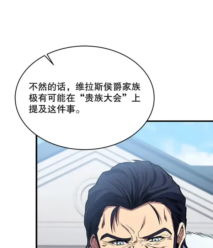 《史诗级枪骑士再临》50.身世之谜图66