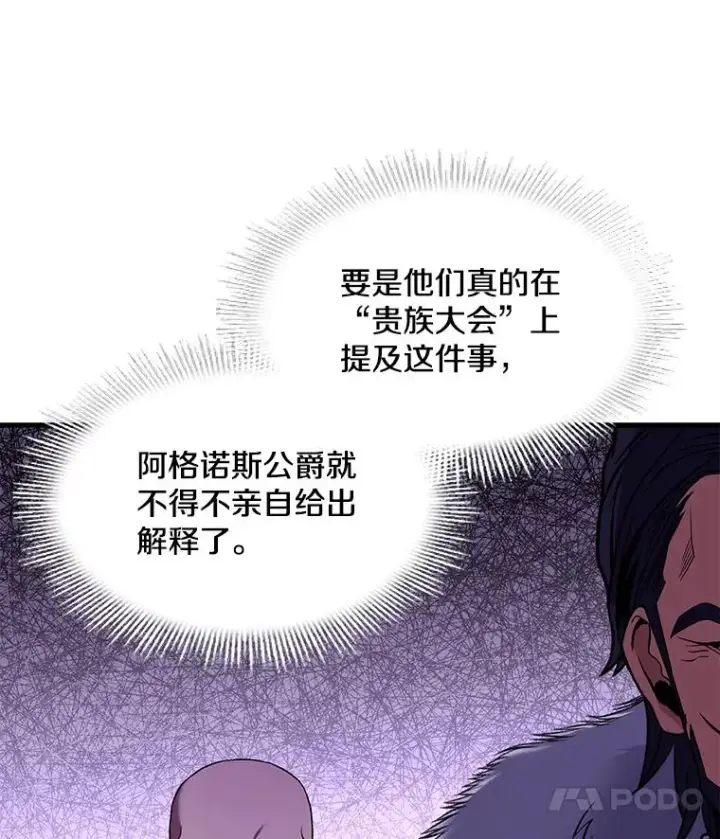 《史诗级枪骑士再临》50.身世之谜图68