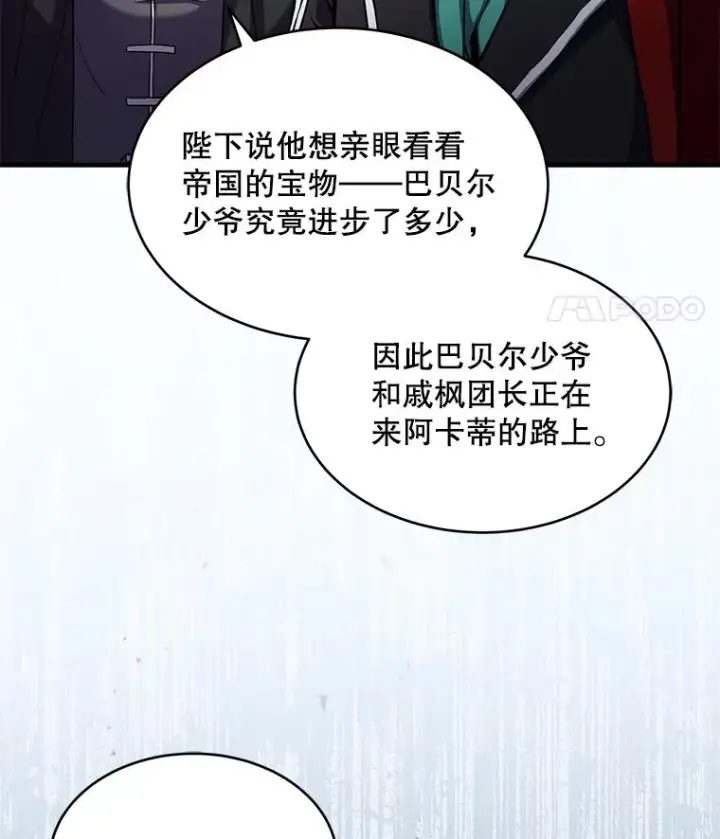 《史诗级枪骑士再临》50.身世之谜图80