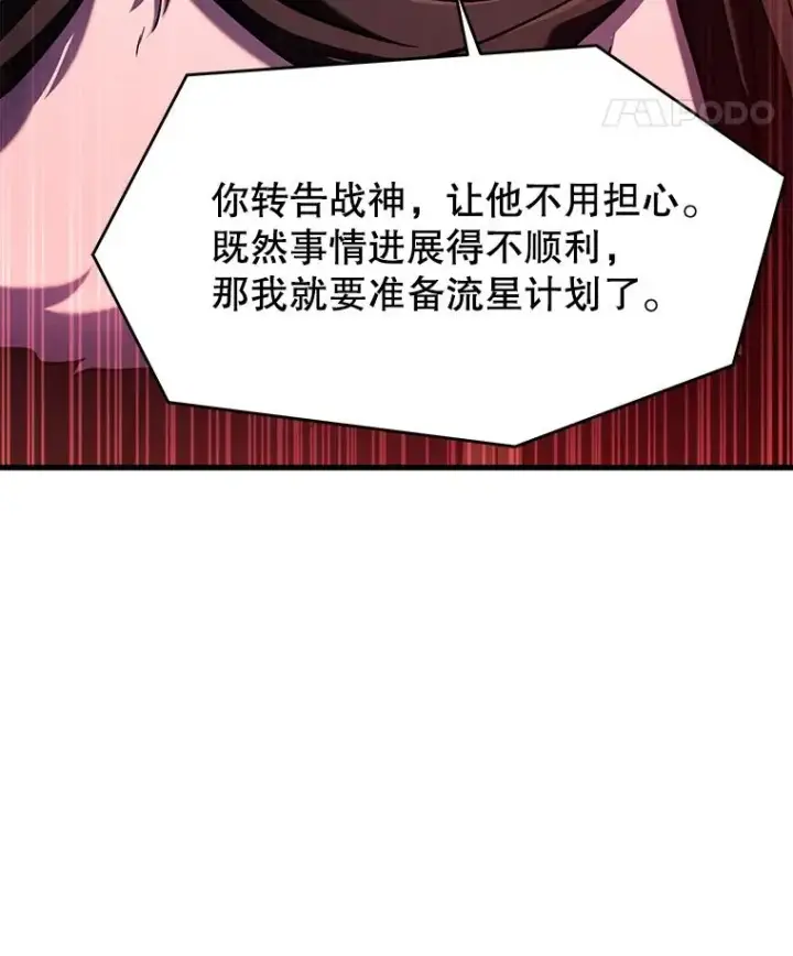 《史诗级枪骑士再临》51.魔力的空虚化图100