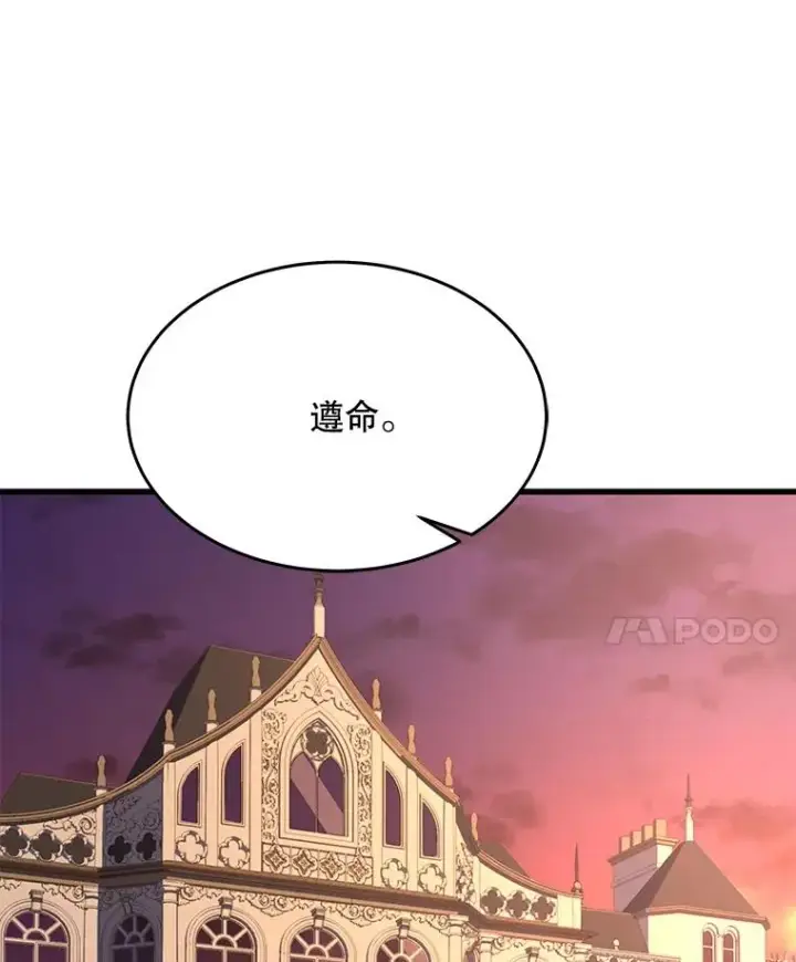 《史诗级枪骑士再临》51.魔力的空虚化图103