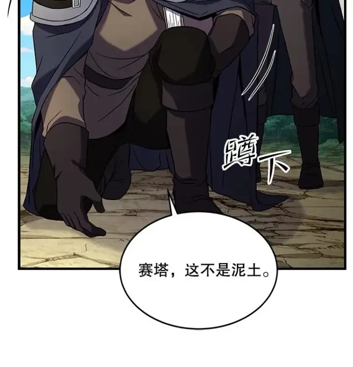 《史诗级枪骑士再临》51.魔力的空虚化图112