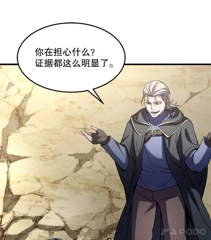 《史诗级枪骑士再临》51.魔力的空虚化图119