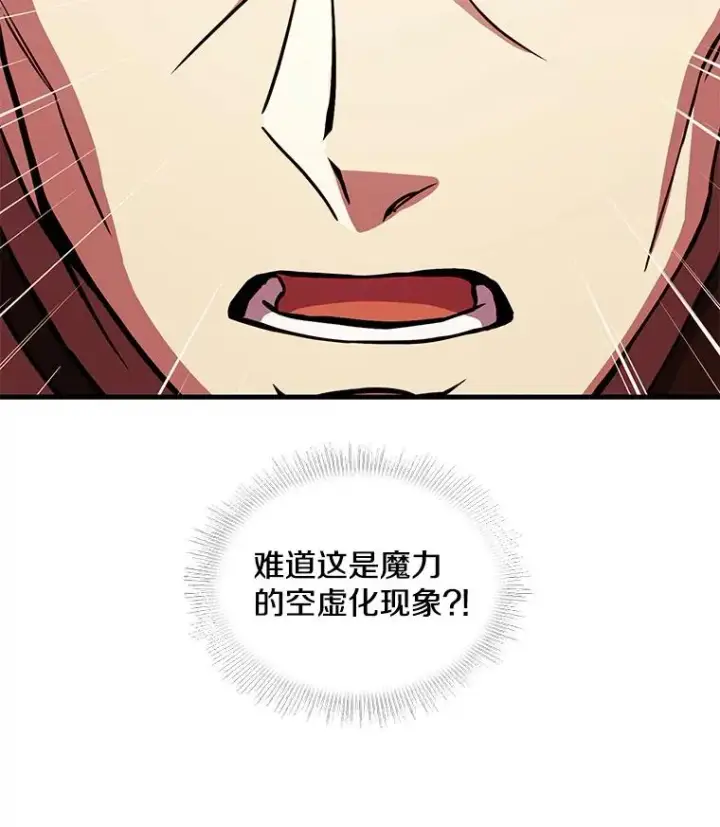 《史诗级枪骑士再临》51.魔力的空虚化图127