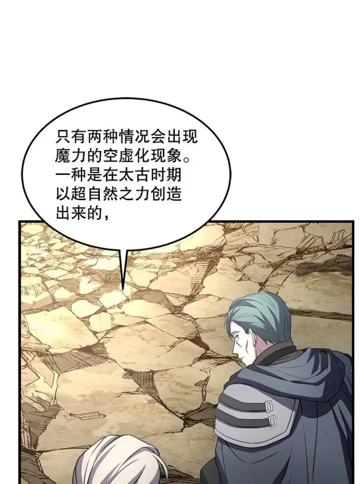 《史诗级枪骑士再临》51.魔力的空虚化图128