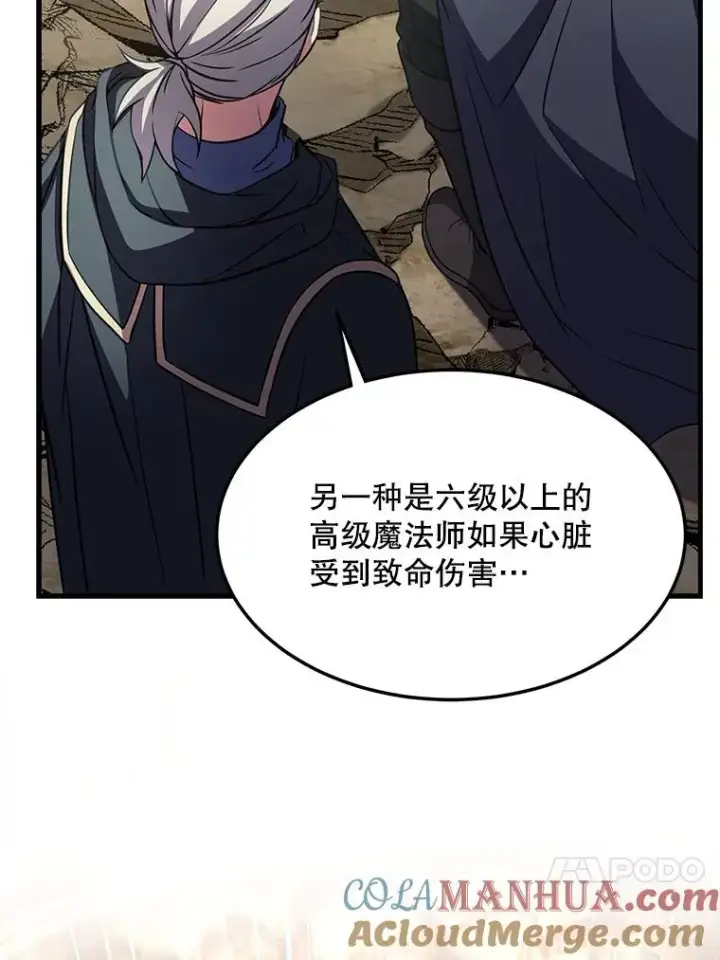 《史诗级枪骑士再临》51.魔力的空虚化图129