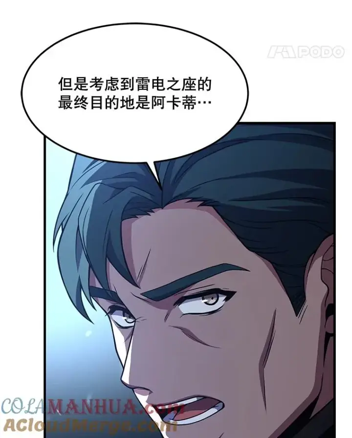 《史诗级枪骑士再临》51.魔力的空虚化图133