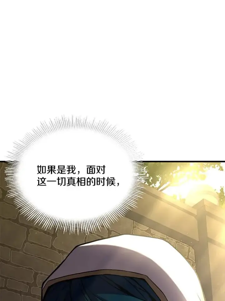 《史诗级枪骑士再临》51.魔力的空虚化图31
