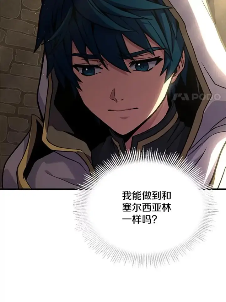 《史诗级枪骑士再临》51.魔力的空虚化图32