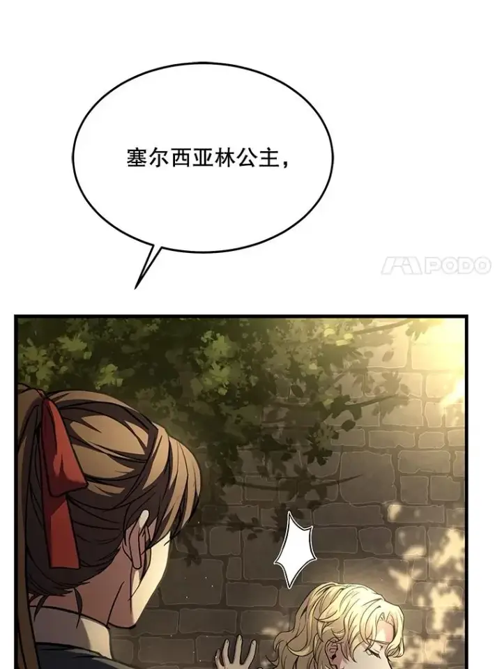 《史诗级枪骑士再临》51.魔力的空虚化图39
