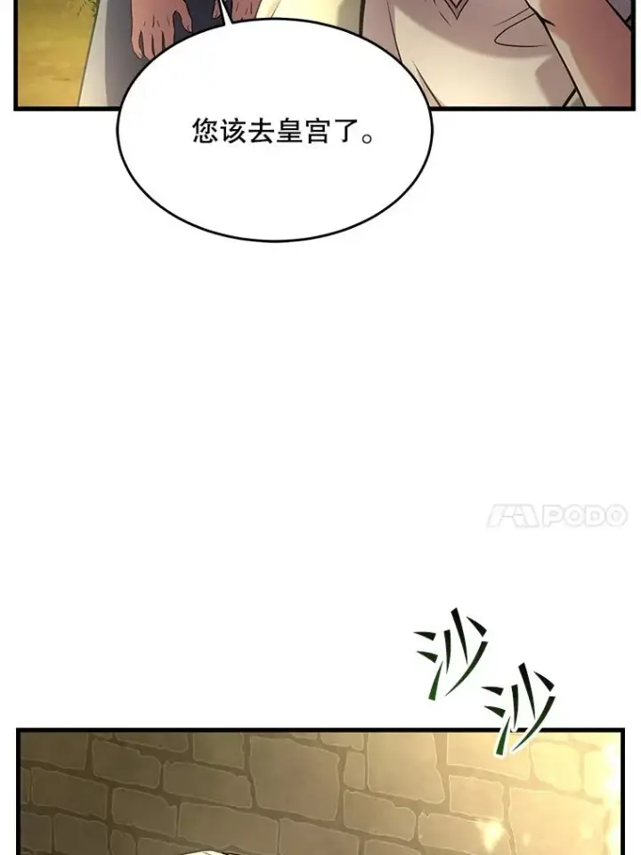 《史诗级枪骑士再临》51.魔力的空虚化图42
