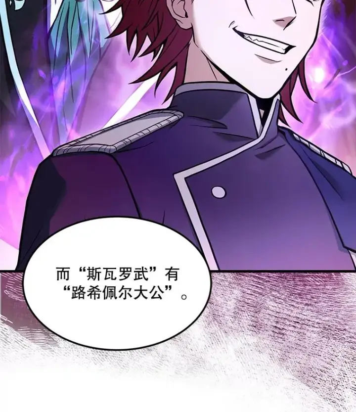《史诗级枪骑士再临》51.魔力的空虚化图62