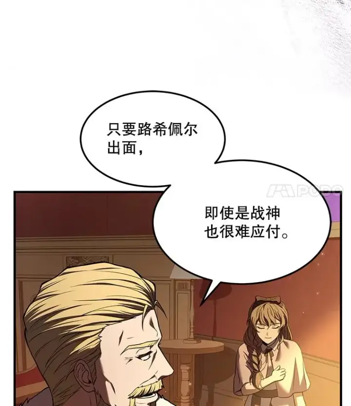 《史诗级枪骑士再临》51.魔力的空虚化图63