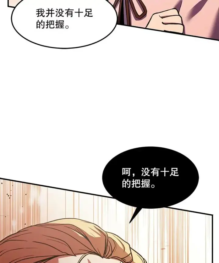 《史诗级枪骑士再临》51.魔力的空虚化图66