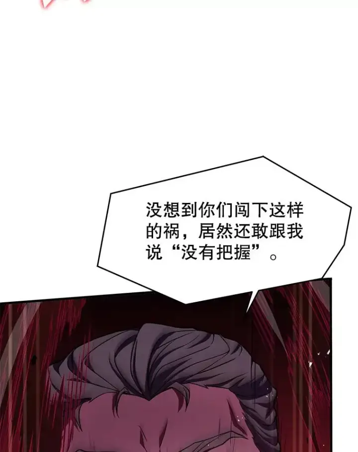 《史诗级枪骑士再临》51.魔力的空虚化图76