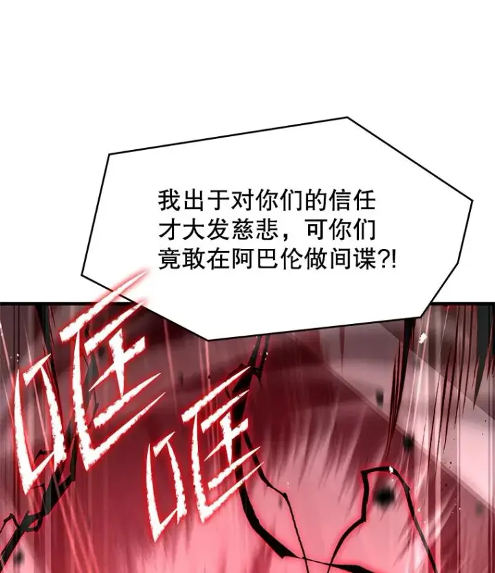 《史诗级枪骑士再临》51.魔力的空虚化图78
