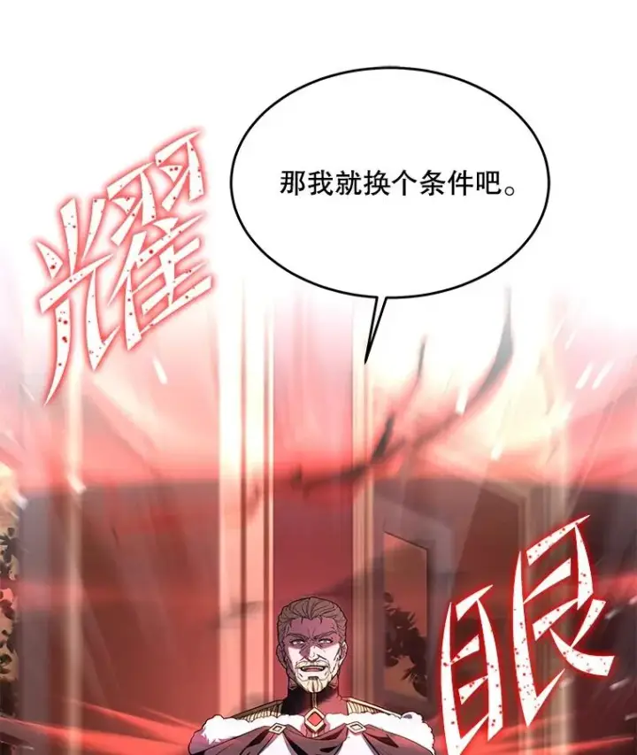 《史诗级枪骑士再临》51.魔力的空虚化图84