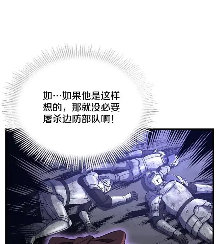 《史诗级枪骑士再临》51.魔力的空虚化图91