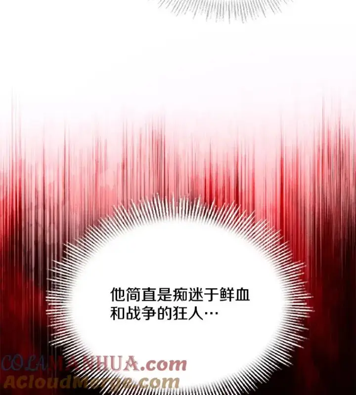 《史诗级枪骑士再临》51.魔力的空虚化图93