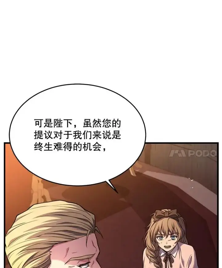 《史诗级枪骑士再临》51.魔力的空虚化图96