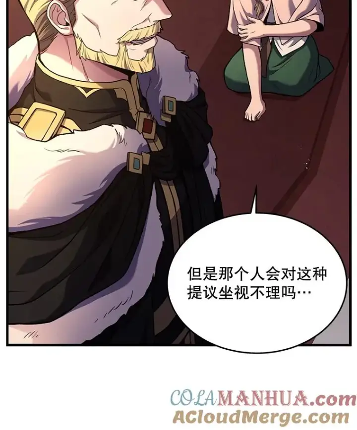《史诗级枪骑士再临》51.魔力的空虚化图97