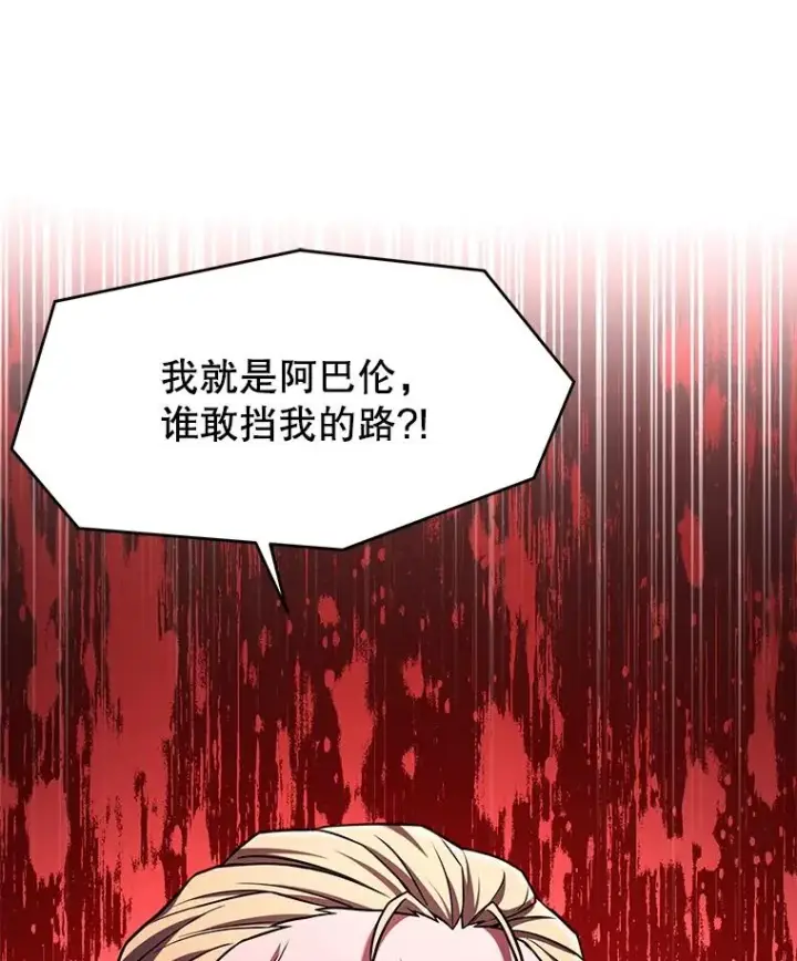 《史诗级枪骑士再临》51.魔力的空虚化图98