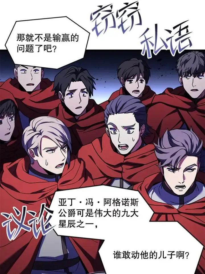 漫画《史诗级枪骑士再临》52.贝尔切格斗（1）第102张图