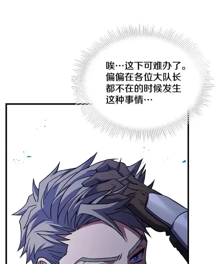 漫画《史诗级枪骑士再临》52.贝尔切格斗（1）第104张图