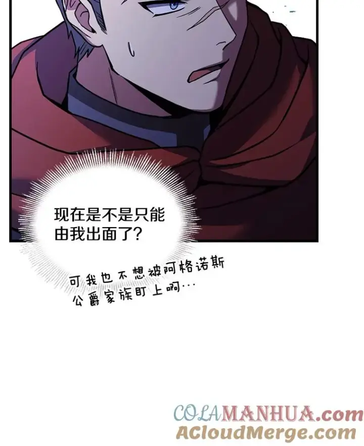 漫画《史诗级枪骑士再临》52.贝尔切格斗（1）第105张图