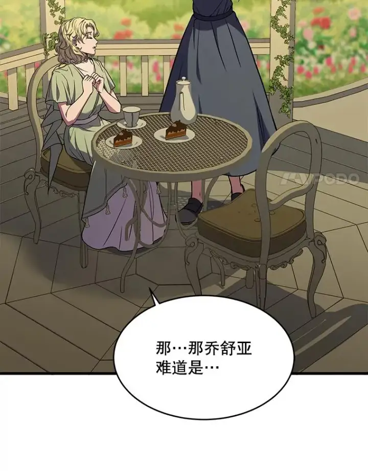 漫画《史诗级枪骑士再临》52.贝尔切格斗（1）第14张图
